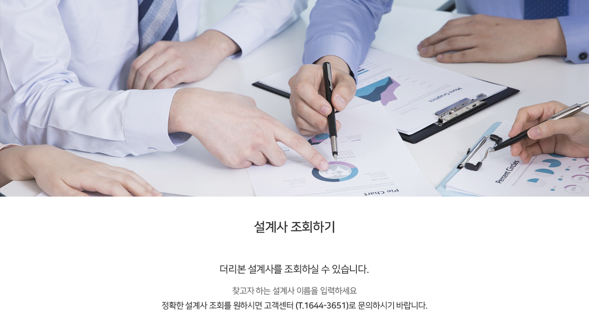 설계사 조회하기